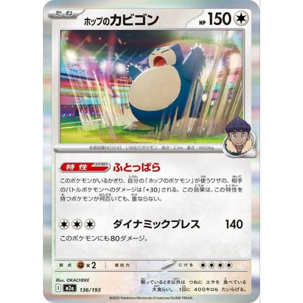 ポケモンカードゲーム ポケモンカードゲームMEGA M2a ハイクラスパック