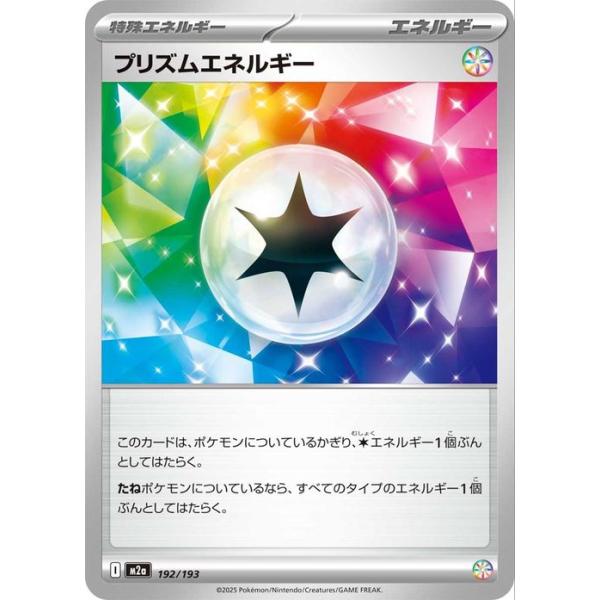 ポケモンカードゲーム ポケモンカードゲームMEGA M2a ハイクラスパック