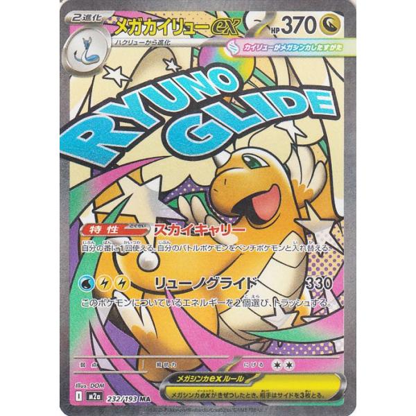 ポケモンカードゲーム ポケモンカードゲームMEGA M2a ハイクラスパック