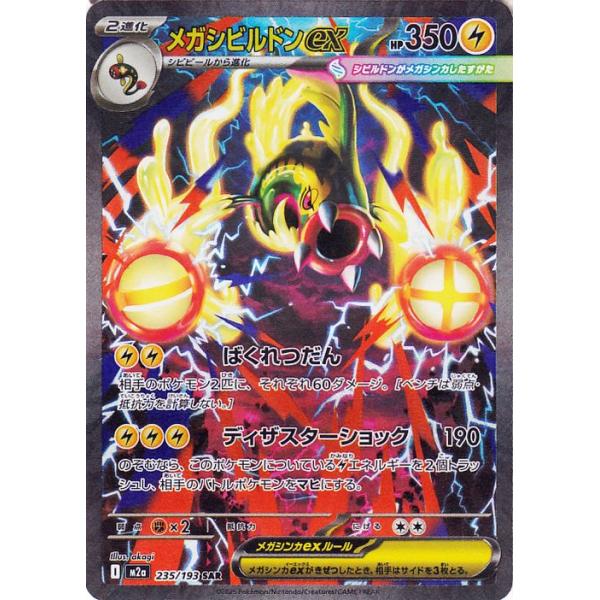 ポケモンカードゲーム ポケモンカードゲームMEGA M2a ハイクラスパック