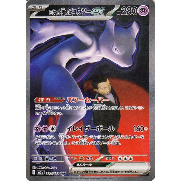 MEGAドリームex ハイクラスパック・ミュウツーV SR Pokmon GO ロケット団の栄光」版に劣らない最高のイラスト！【ロケット団の