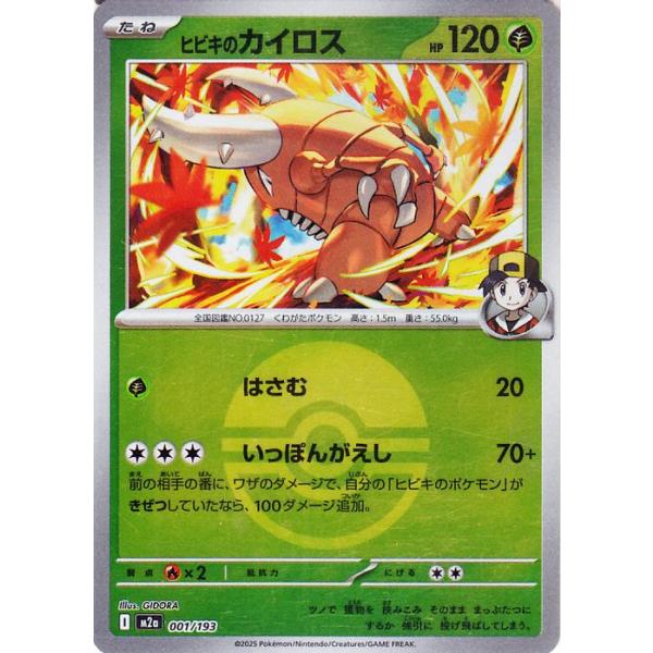 ポケモンカード　メガドリーム　モンスターボール、ロケット団ミラー　コンプセット ポケモンカード メガドリーム モンスターボール、ロケット団ミラー