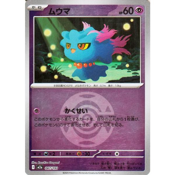 ポケモンカードゲーム ポケモンカードゲームMEGA M2a ハイクラスパック