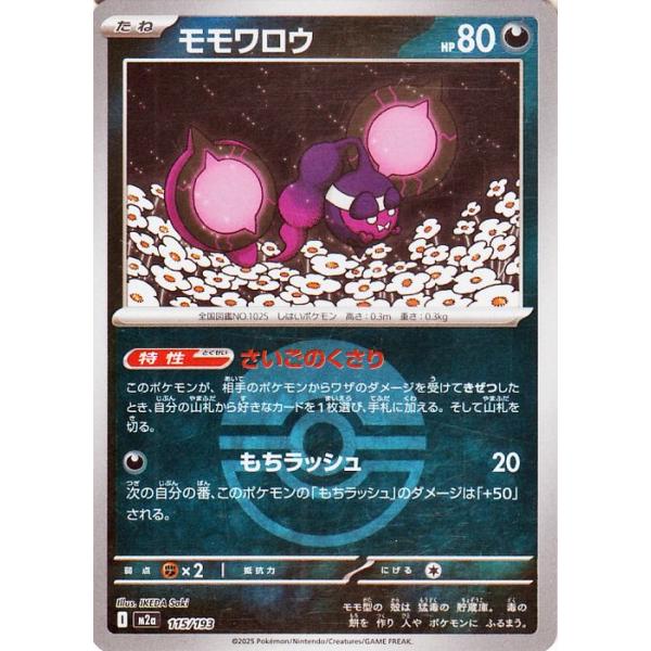 ポケモンカードゲーム MEGAドリーム　メガドリーム　MA AR ミラー ポケモンカードゲーム ポケモンカードゲームMEGA M2a ハイクラスパック