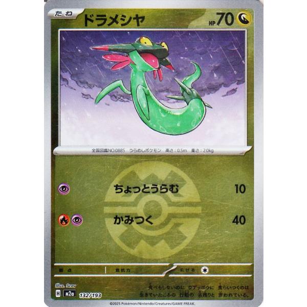 ポケモンカードゲーム ポケモンカードゲームMEGA M2a ハイクラスパック