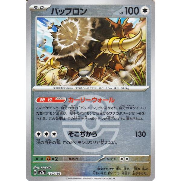 ポケモンカードゲーム ポケモンカードゲームMEGA M2a ハイクラスパック