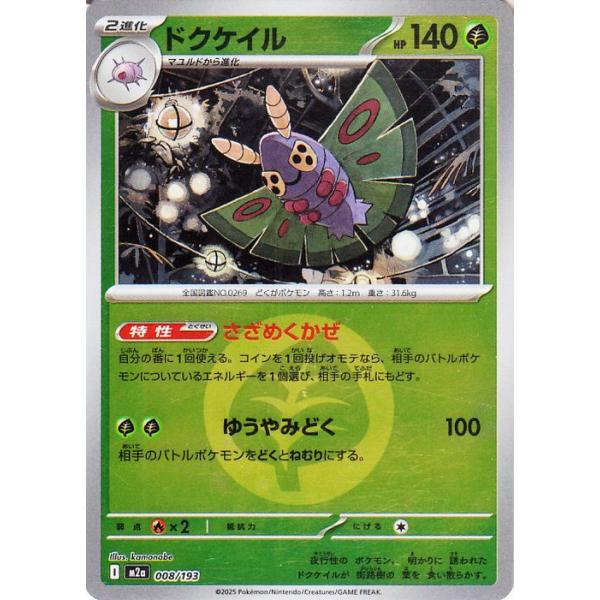 ポケモンカード　メガドリーム　エネルギーミラーコンプセット② ポケモンカードゲーム ポケモンカードゲームMEGA M2a ハイクラスパック