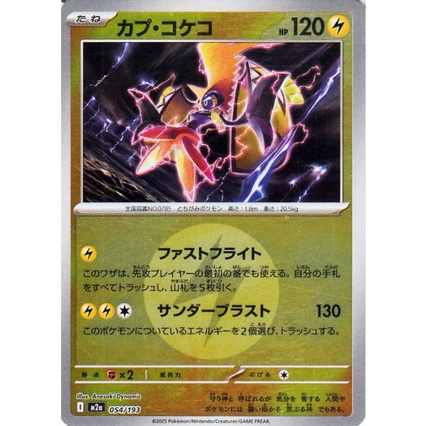 ポケモンカードゲーム ポケモンカードゲームMEGA M2a ハイクラスパック