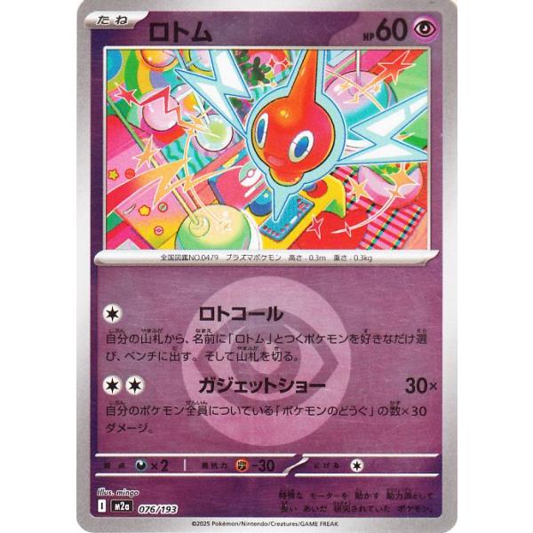 ポケモンカードゲーム ポケモンカードゲームMEGA M2a ハイクラスパック
