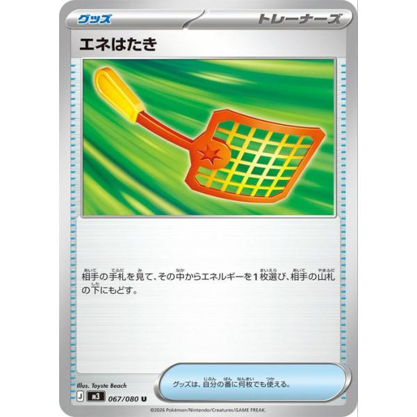 ポケモンカードゲーム ポケモンカードゲームMEGA M3 拡張パック