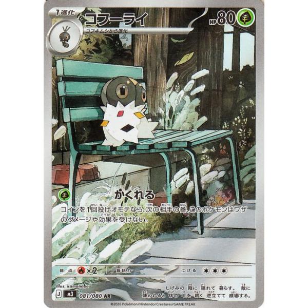 ポケモンカードゲーム ポケモンカードゲームMEGA M3 拡張パック