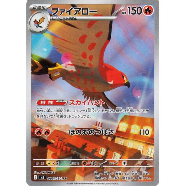 ★収録：ポケモンカードゲームMEGA 「ムニキスゼロ」■カード名：ファイアロー■HP：150/タイプ：炎■分類：2進化(モクロー)※シングルカードの状態について※トレカ専門店カードミュージアムのシングルカードは入荷時に1枚1枚状態確認を行っ...