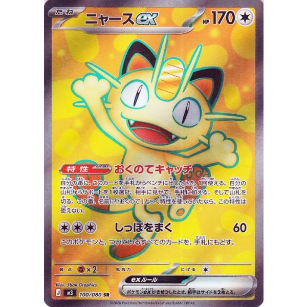 ポケモンカードゲーム ポケモンカードゲームMEGA M3 拡張パック