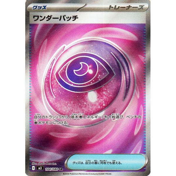 ポケモンカードゲーム ポケモンカードゲームMEGA M3 拡張パック