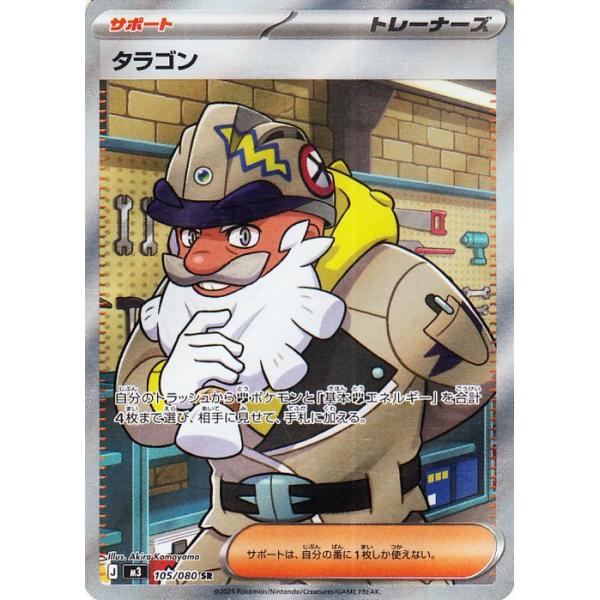 ポケモンカードゲーム ポケモンカードゲームMEGA M3 拡張パック