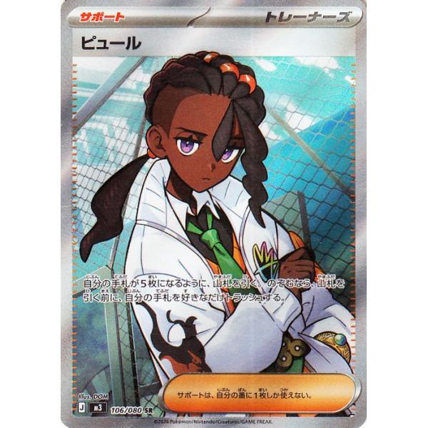 ポケモンカードゲーム ポケモンカードゲームMEGA M3 拡張パック