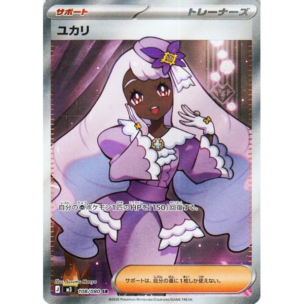 ポケモンカードゲーム ポケモンカードゲームMEGA M3 拡張パック