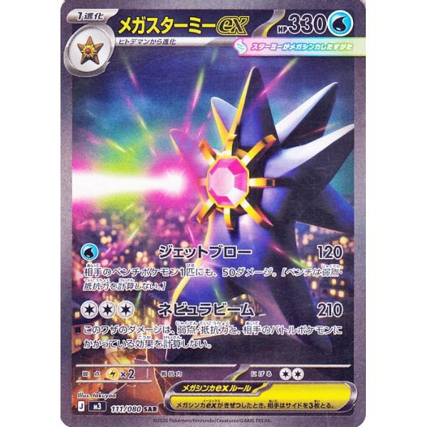 ポケモンカードゲーム ポケモンカードゲームMEGA M3 拡張パック