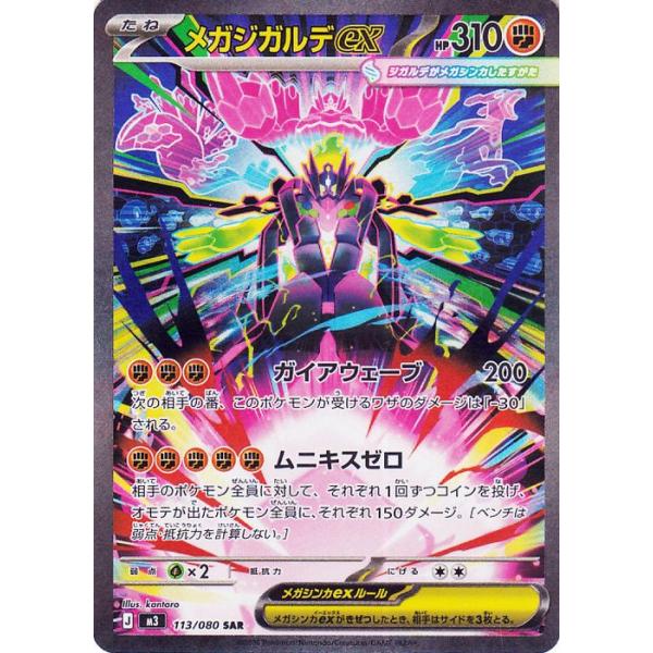 ポケモンカードゲーム ポケモンカードゲームMEGA M3 拡張パック