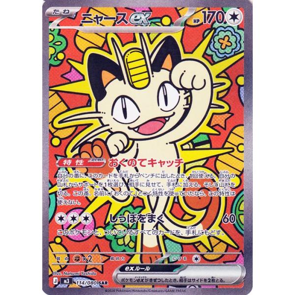 ポケモンカードゲーム ポケモンカードゲームMEGA M3 拡張パック
