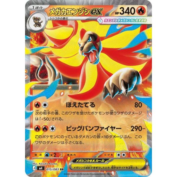 メガカエンジシex RR MEGA 拡張パック ニンジャスピナー 015/083 card-museum_pmm04-015-rr