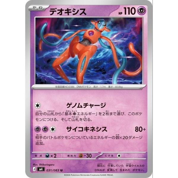 ポケモンカードゲーム ポケモンカードゲームMEGA M4 拡張パック