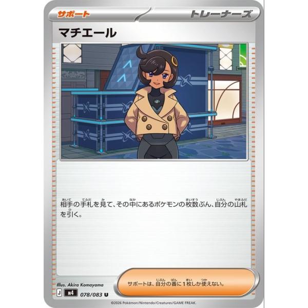 ポケモンカードゲーム ポケモンカードゲームMEGA M4 拡張パック