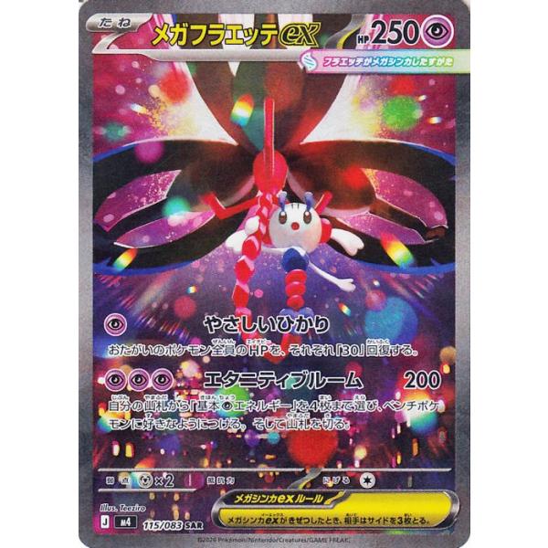 ポケモンカードゲーム ポケモンカードゲームMEGA M4 拡張パック