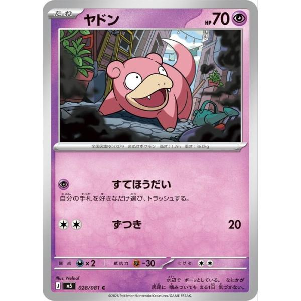 ポケモンカードゲーム ポケモンカードゲームMEGA M5拡張パック