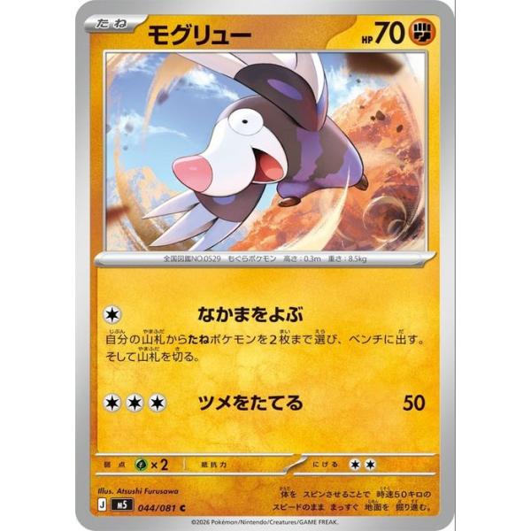 ポケモンカードゲーム ポケモンカードゲームMEGA M5拡張パック
