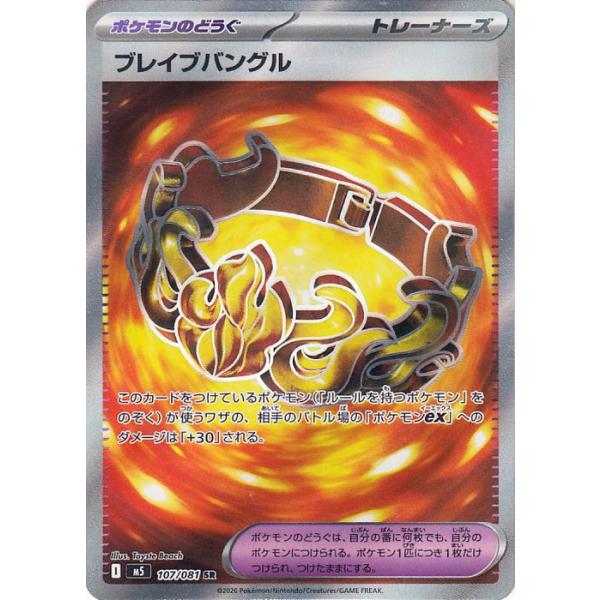 ポケモンカードゲーム ポケモンカードゲームMEGA M5拡張パック