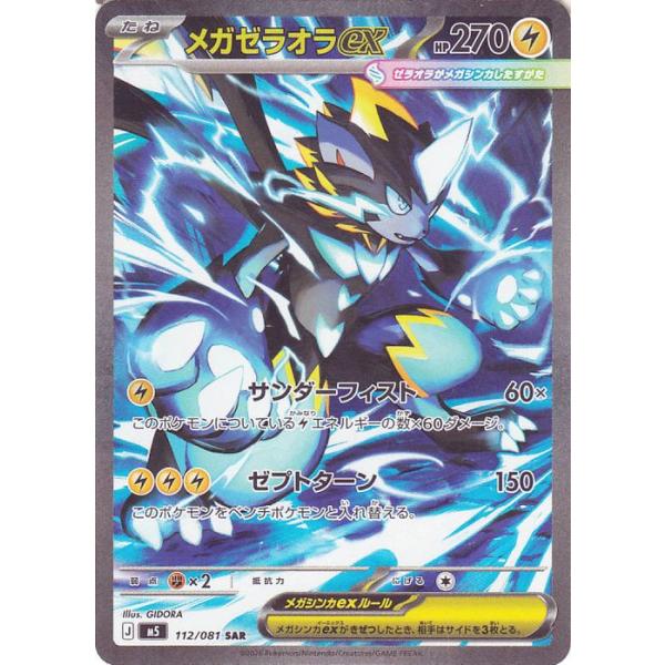 ポケモンカードゲーム メガゼラオラex SAR アビスアイ ポケモンカードゲーム ポケモンカードゲームMEGA M5拡張パック