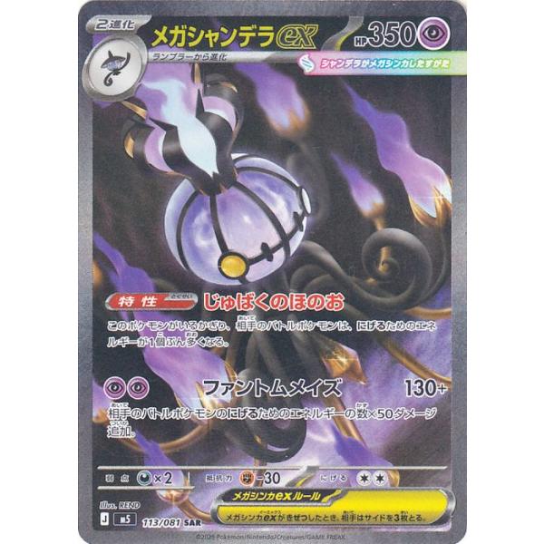 ポケモンカードゲーム ポケモンカードゲームMEGA M5拡張パック
