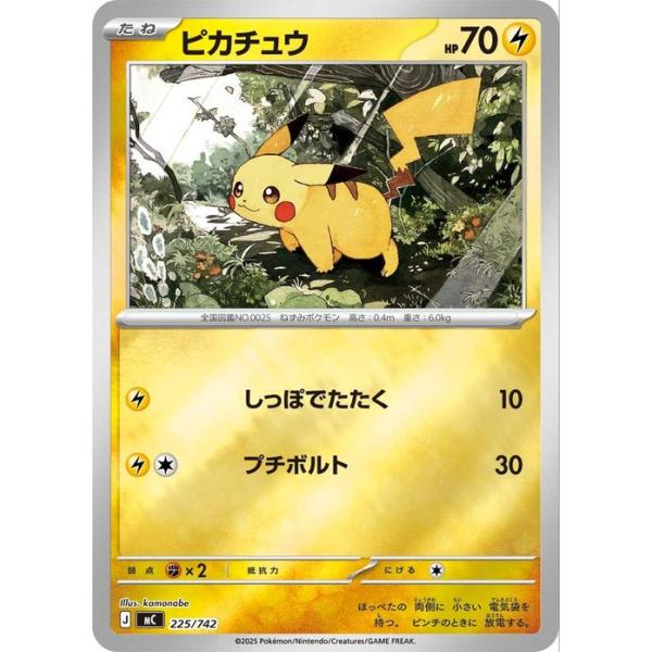 ピカチュウ ミラーMEGA スタートデッキ100 バトルコレクション【6】 card-museum_pmmc-225p