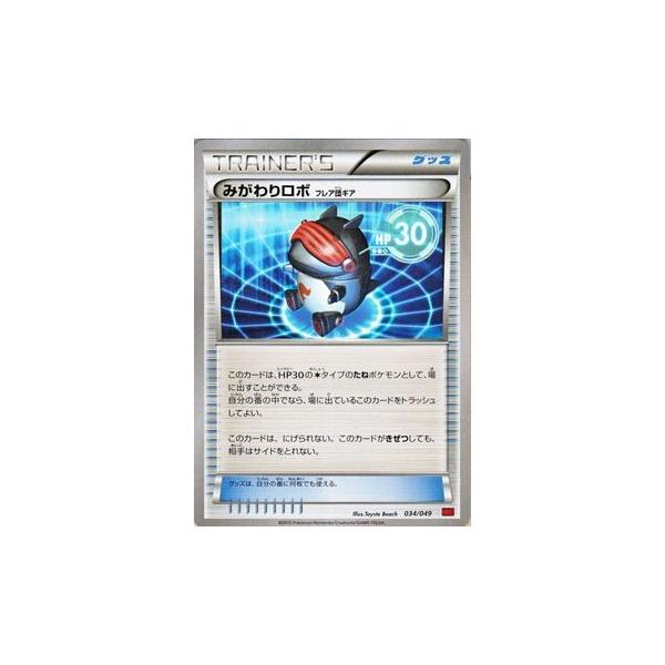 ポケモンカードゲームxy みがわりロボ フレア団ギア Xymマスターデッキビルドbox Pmmmbp 034 カードミュージアム Yahoo 店 通販 Yahoo ショッピング