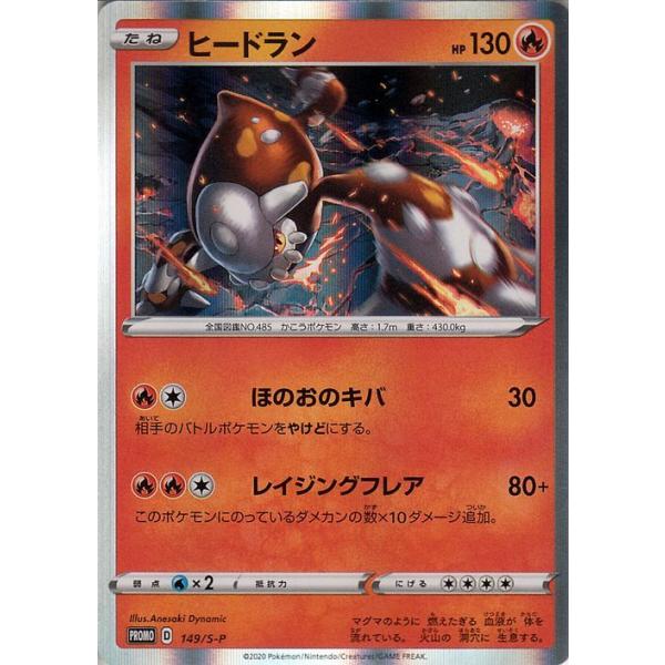 ポケモンカードゲーム剣盾 Se Vmax 対戦トリプルスターターセット ヒードラン Pr ポケカ 炎 たねポケモン Pms P 149 カードミュージアム Yahoo 店 通販 Yahoo ショッピング