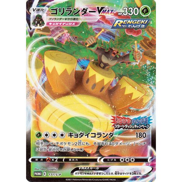 ★PSA10★ゴリランダーVMAX ゴリランダーV 連番2枚セット ☆PSA10☆ゴリランダーVMAX ゴリランダーV 連番2枚セット