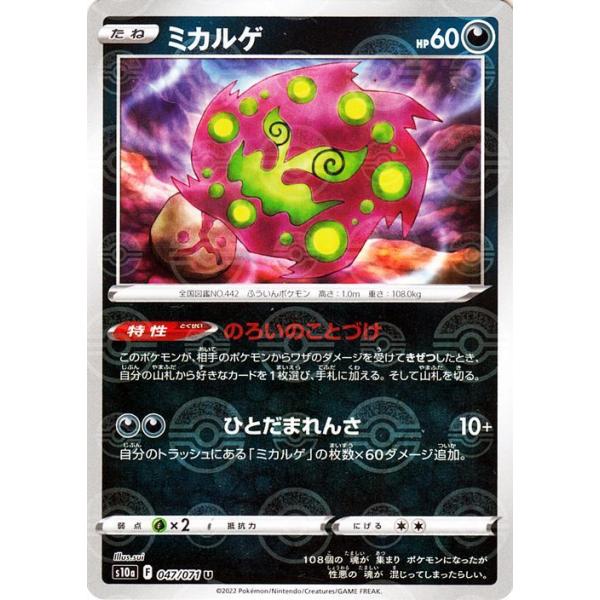 ポケモンカード S10a 強化拡張パック ダークファンタズマ ミカルゲ ミラー仕様 047 071 ポケカ 悪 たねポケモン Pms10ap 047 U カードミュージアム Yahoo 店 通販 Yahoo ショッピング