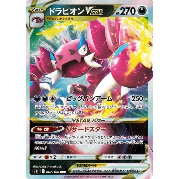 Pokemon（ポケモン） ポケモンカードゲーム ソード&シールド s11 拡張
