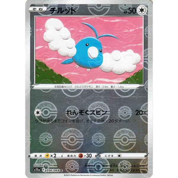 Pokemon（ポケモン） ポケモンカード s11a 強化拡張パック 白熱の