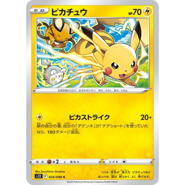 ポケモンカード ソード&シールド s12 拡張パック パラダイムトリガー ピカチュウ C (024/098) | ポケカ 雷 たねポケモン