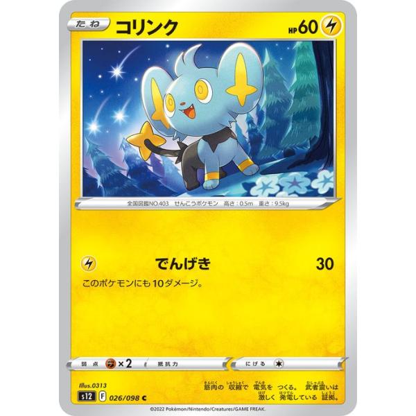 ポケモンカード ソード シールド S12 拡張パック パラダイムトリガー コリンク C 026 098 ポケカ 雷 たねポケモン Pms12 026 C カードミュージアム Yahoo 店 通販 Yahoo ショッピング