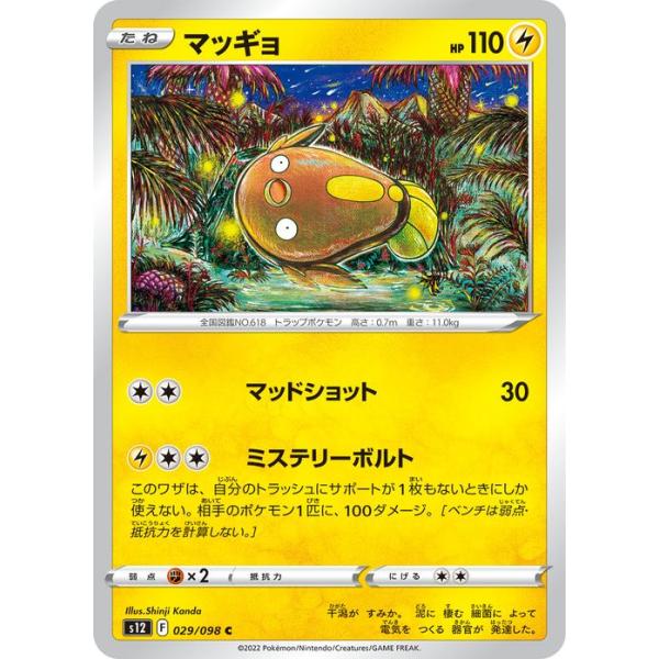 Pokemon（ポケモン） ポケモンカード ソード&シールド s12 拡張パック