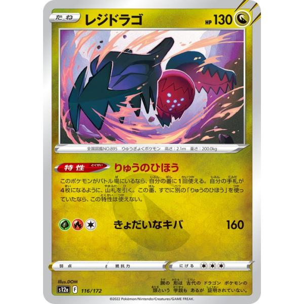 ポケモンカードゲーム ソード＆シールド s12a ハイクラスパック VSTAR