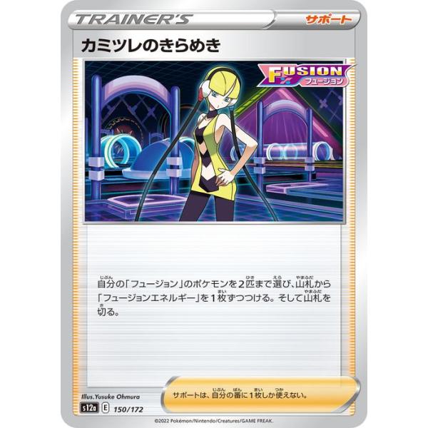 ☆*☆様 ニ*ー様 カミツレのきらめき SR ソード&シールド ハイクラスパック card-museum_pms12a-150