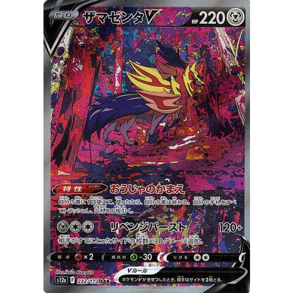 ポケモンカードゲーム ソード＆シールド s12a ハイクラスパック VSTAR