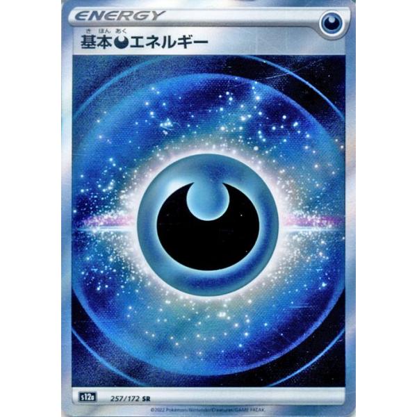ポケモンカード　基本　エネルギー　VSARユニバース　SR　s12a　116枚 card-museum_pms12a-252-sr