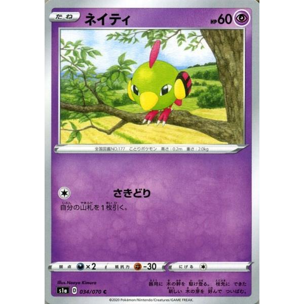 ポケモンカードゲーム剣盾 S1a 強化拡張パック ソード シールド Vmaxライジング ネイティ C ポケカ 超 たねポケモン Pms1a 034 C カードミュージアム Yahoo 店 通販 Yahoo ショッピング