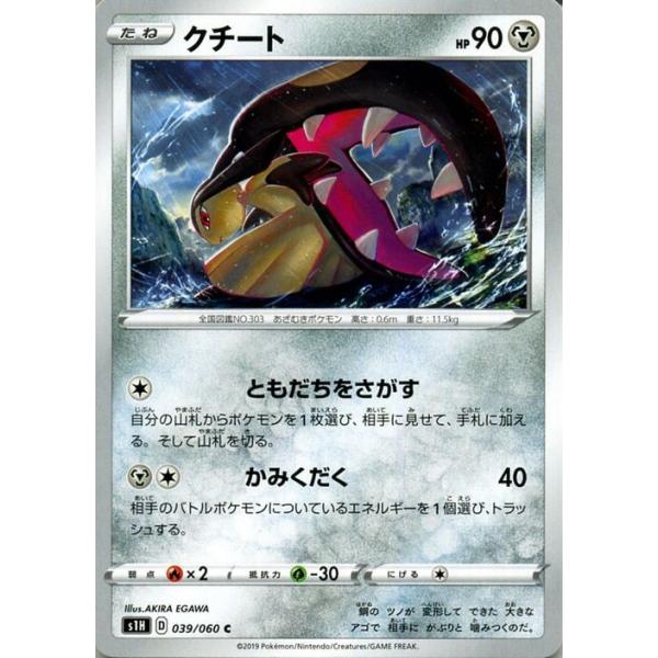 ポケモンカードゲーム剣盾 S1h シールド クチート C ポケカ ソード シールド 鋼 たねポケモン Pms1h 039 C カードミュージアム Yahoo 店 通販 Yahoo ショッピング