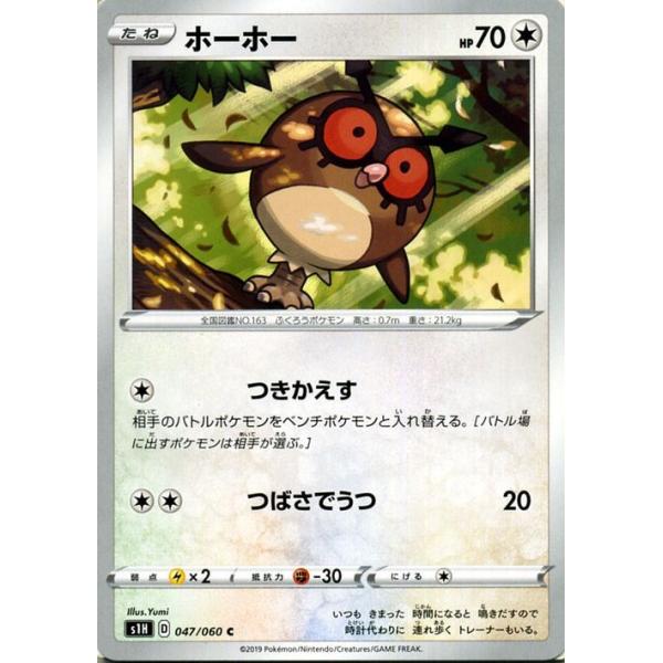 Pokemon（ポケモン） ポケモンカードゲーム剣盾 s1H シールド ホーホー